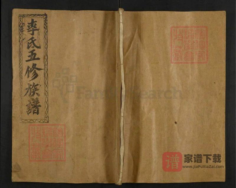 湖南邵东李氏五修族谱（陇西堂）PDF高清电子版下载-家谱下载