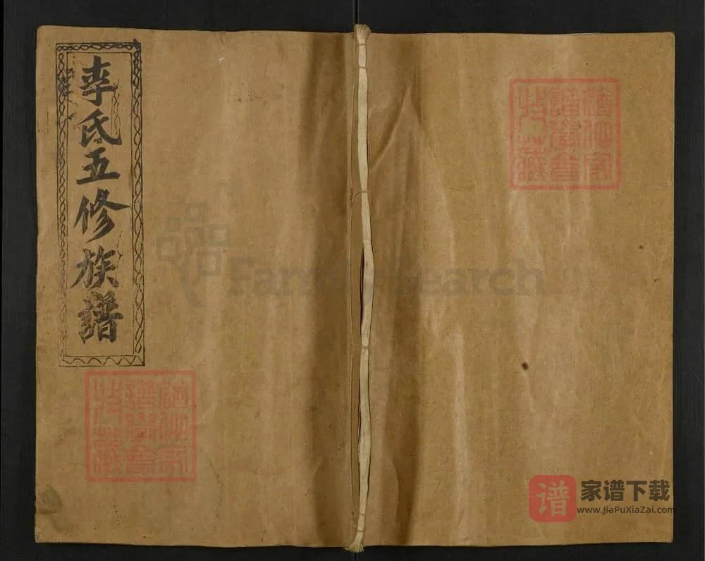 图片[1]-湖南邵东李氏五修族谱（陇西堂）PDF高清电子版下载-家谱下载