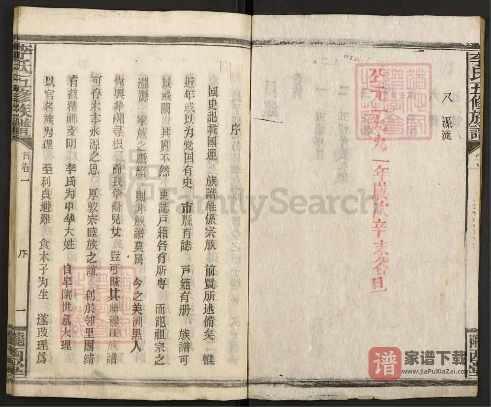 图片[2]-湖南邵东李氏五修族谱（陇西堂）PDF高清电子版下载-家谱下载