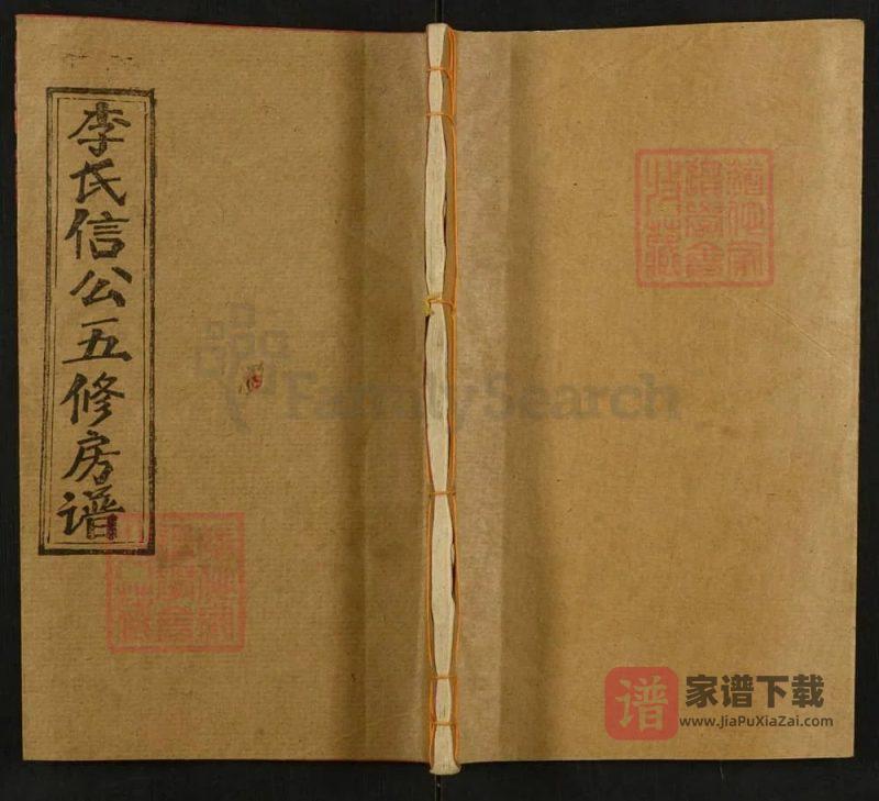湖南邵东李氏信公五修房谱（绳正堂）PDF高清电子版下载-家谱下载