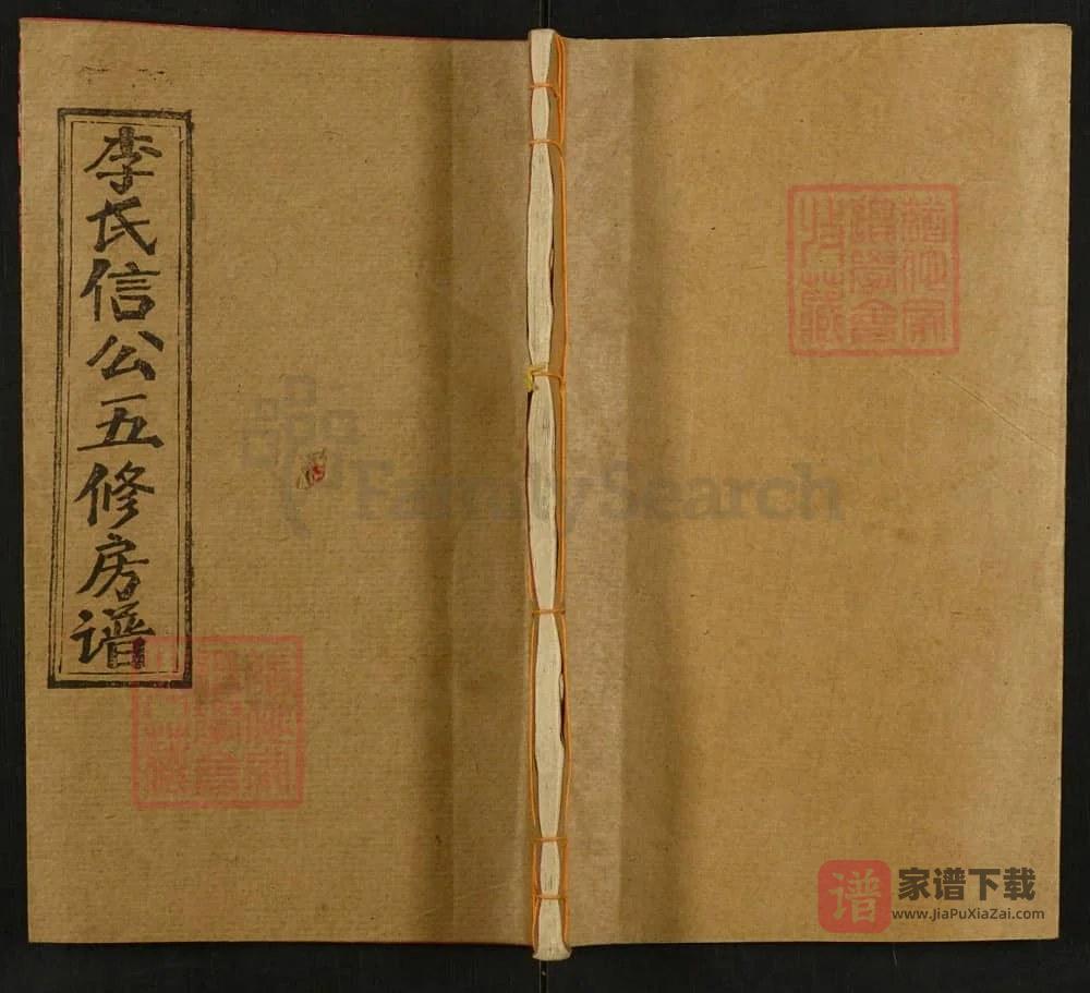图片[1]-湖南邵东李氏信公五修房谱（绳正堂）PDF高清电子版下载-家谱下载
