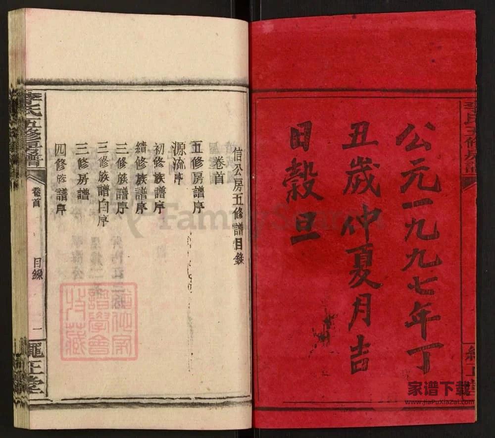 图片[2]-湖南邵东李氏信公五修房谱（绳正堂）PDF高清电子版下载-家谱下载
