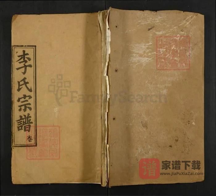 湖北麻城李氏四修宗谱（崇胜堂）PDF高清电子版下载-家谱下载
