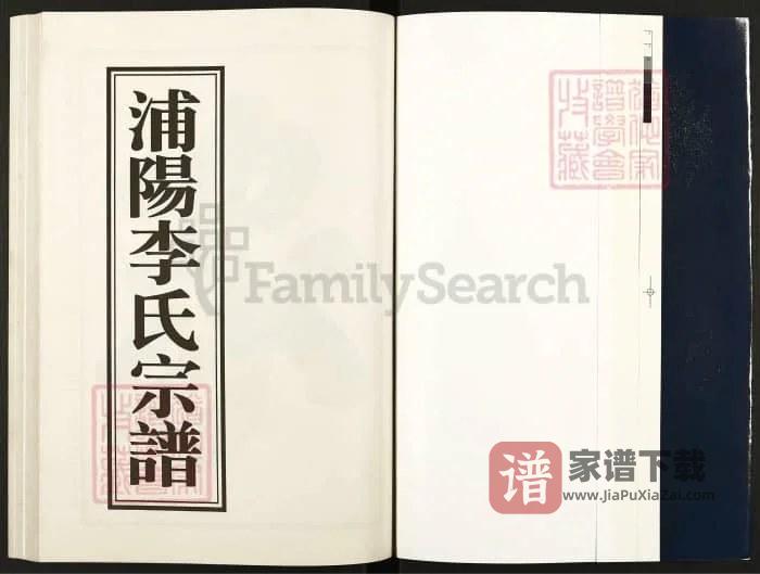 图片[2]-浙江杭州萧山浦阳李氏宗谱PDF高清电子版下载-家谱下载