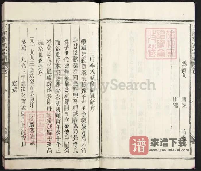 图片[2]-江西上饶鄱阳三田李氏宗谱PDF高清电子版下载-家谱下载