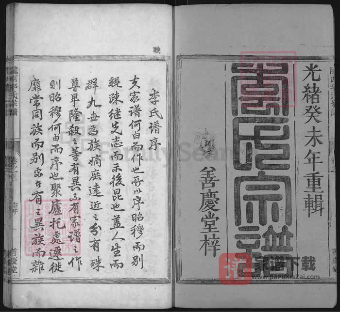 图片[2]-陇西李氏宗谱（善庆堂，松山三田等李氏统谱）PDF高清电子版下载-家谱下载