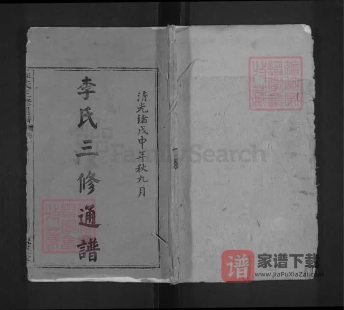 福建三明宁化李氏三修统谱（鼎盛堂）PDF高清电子版下载-家谱下载