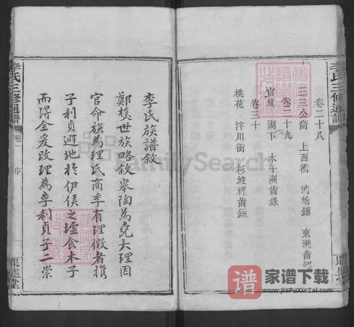 图片[2]-福建三明宁化李氏三修统谱（鼎盛堂）PDF高清电子版下载-家谱下载