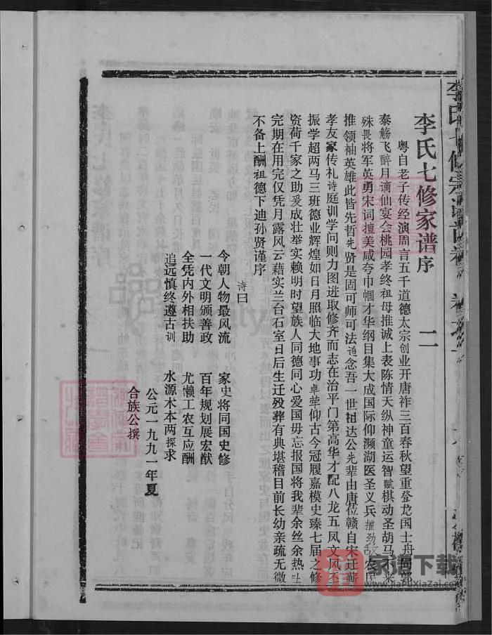 图片[2]-湖北黄冈蕲春李氏七修家史（爱敬堂）PDF高清电子版下载-家谱下载