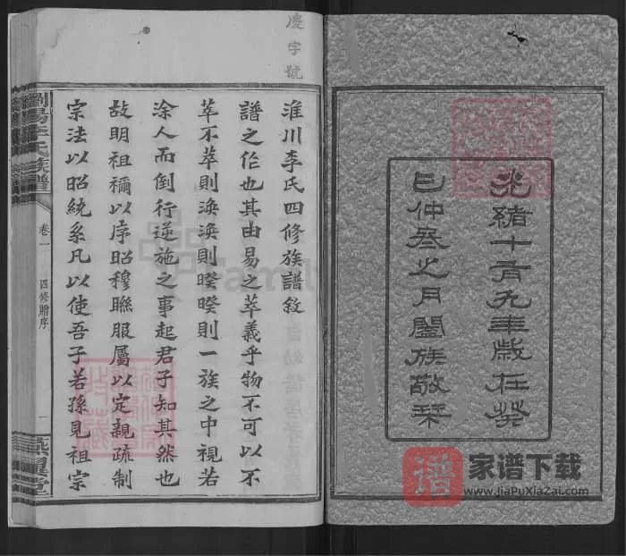 湖南浏阳李氏族谱(燕翼堂)PDF高清电子版下载-家谱下载