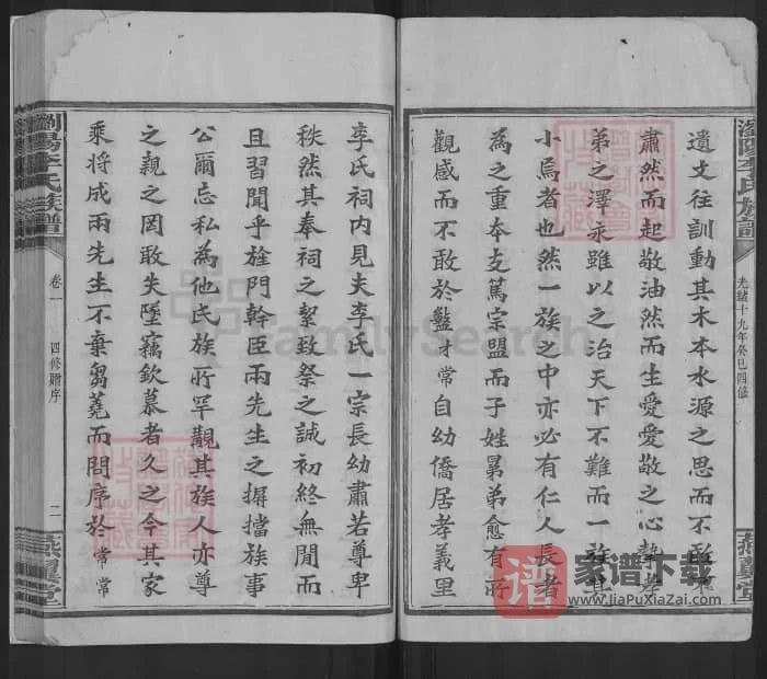 图片[2]-湖南浏阳李氏族谱（燕翼堂）PDF高清电子版下载-家谱下载