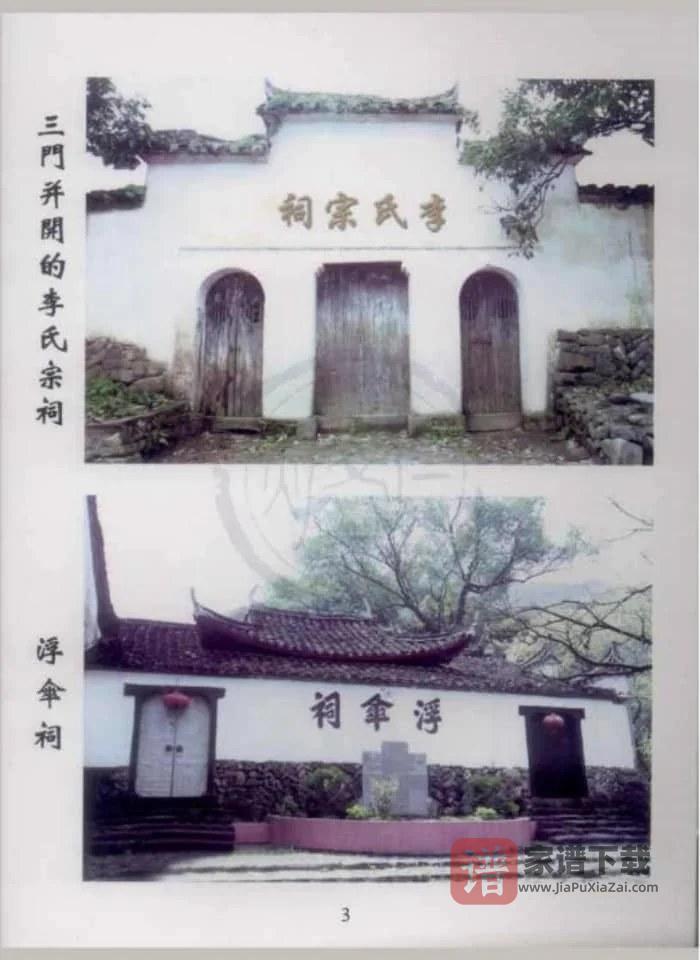 图片[2]-浙江丽水景宁陇西均川李氏宗谱PDF高清电子版下载-家谱下载