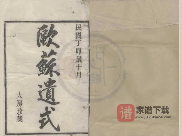 浙江宁波鄞州鄞东园堍李氏宗谱(鸣凤堂)PDF高清电子版下载-家谱下载