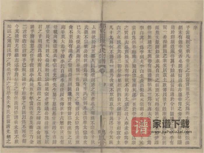 图片[2]-浙江宁波鄞州鄞东园堍李氏宗谱（鸣凤堂）PDF高清电子版下载-家谱下载