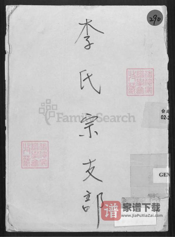 广东惠州博罗李氏宗支部PDF高清电子版下载-家谱下载
