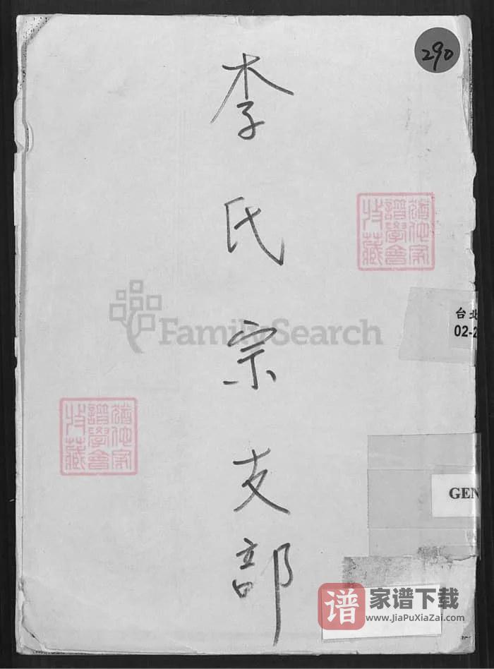 图片[1]-广东惠州博罗李氏宗支部PDF高清电子版下载-家谱下载