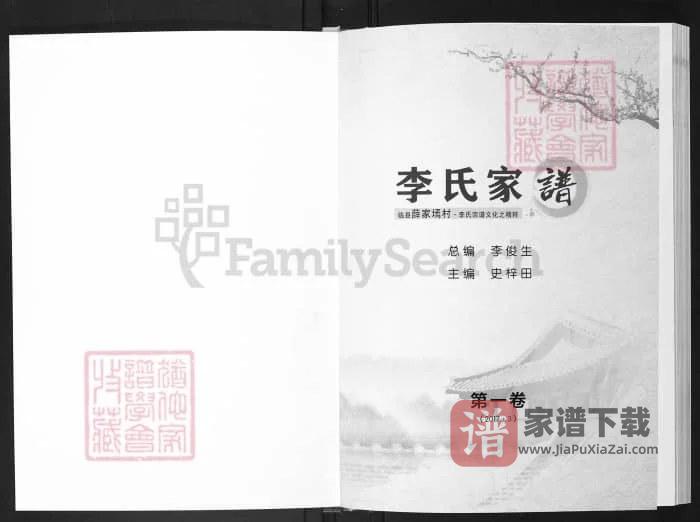 图片[2]-山西吕梁临县薛家焉李氏家谱PDF高清电子版下载-家谱下载