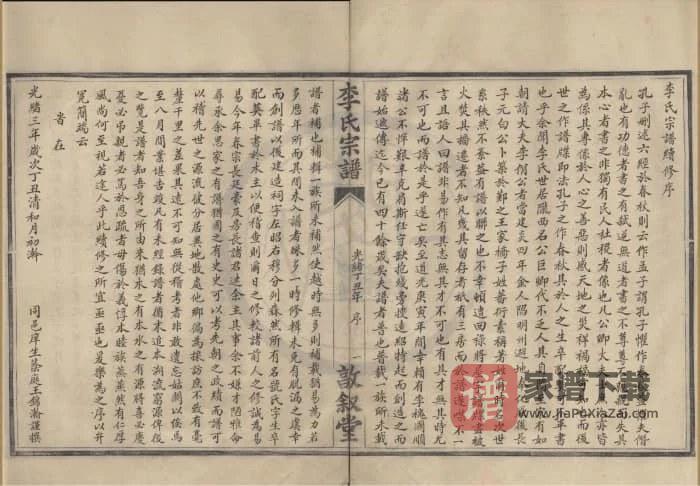图片[2]-浙江宁波鄞州王家桥李氏宗谱（惇叙堂）PDF高清电子版下载-家谱下载