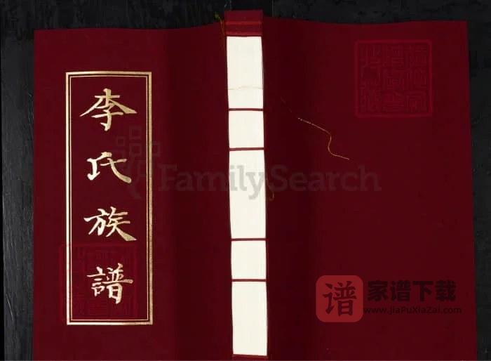 山东青岛即墨李氏族谱PDF高清电子版下载-家谱下载