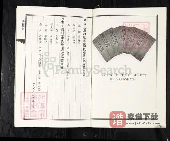 图片[2]-山东青岛即墨李氏族谱PDF高清电子版下载-家谱下载