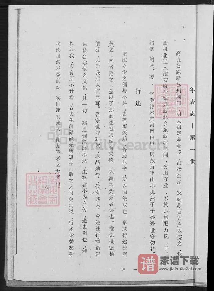 图片[2]-江苏盐城钟氏宗谱（知音堂）PDF高清电子版下载-家谱下载
