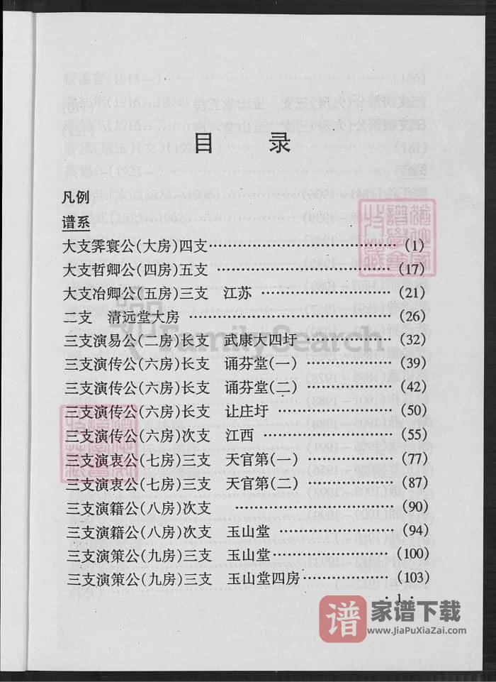 图片[2]-浙江湖州德清城关蔡氏家谱PDF高清电子版下载-家谱下载