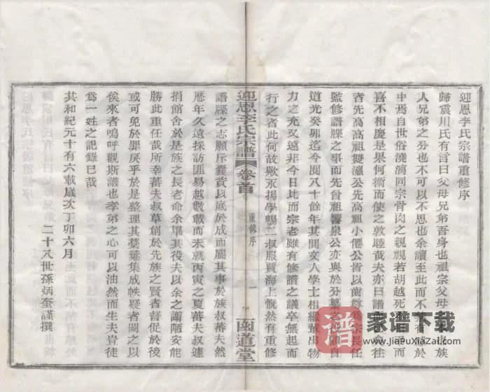 图片[2]-浙江宁波鄞州迎恩李氏宗谱（函道堂）PDF高清电子版下载-家谱下载