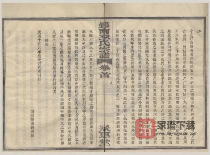 图片[2]-浙江宁波鄞州鄞南李氏宗谱（承惠堂）PDF高清电子版下载-家谱下载