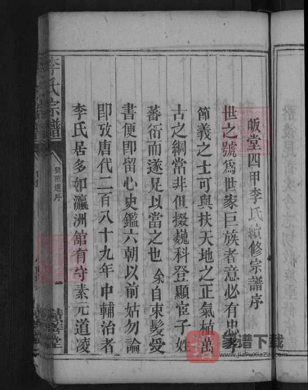 皈堂四甲李氏宗谱（积善堂）PDF高清电子版下载-家谱下载