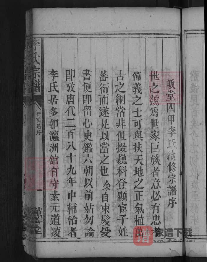 图片[1]-皈堂四甲李氏宗谱（积善堂）PDF高清电子版下载-家谱下载