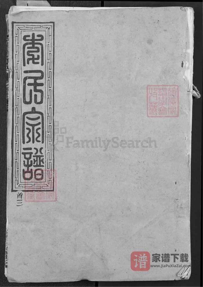 图片[1]-湖北黄冈团风县李氏宗谱（陇西堂）PDF高清电子版下载-家谱下载