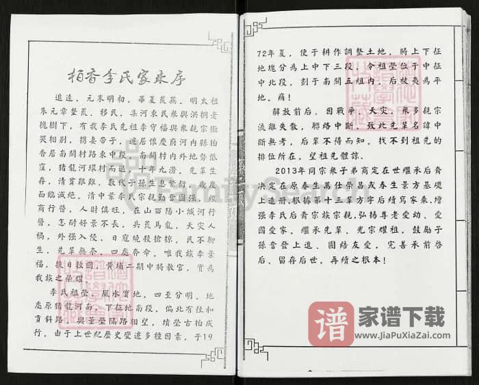 河南沁阳李氏家乘PDF高清电子版下载-家谱下载