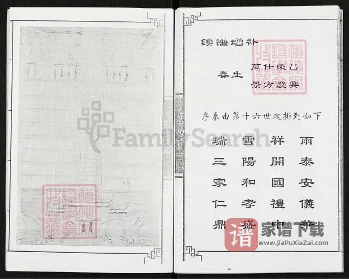 图片[2]-河南沁阳李氏家乘PDF高清电子版下载-家谱下载