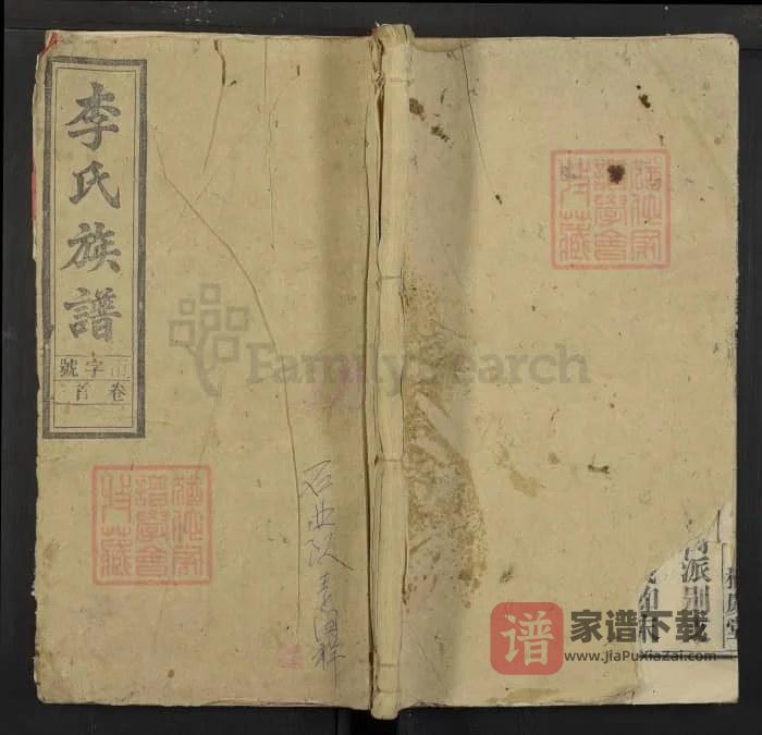 安徽李氏族谱(积庆堂)PDF高清电子版下载-家谱下载