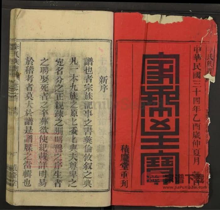 图片[2]-安徽李氏族谱（积庆堂）PDF高清电子版下载-家谱下载