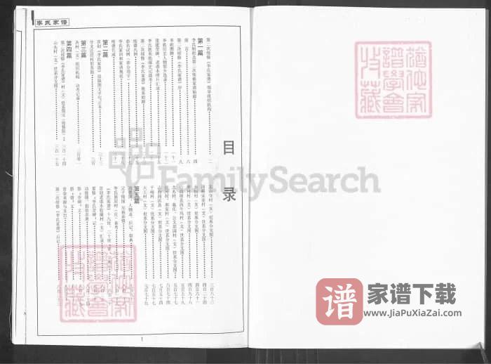 图片[2]-山东淄博淄川李氏家谱PDF高清电子版下载-家谱下载