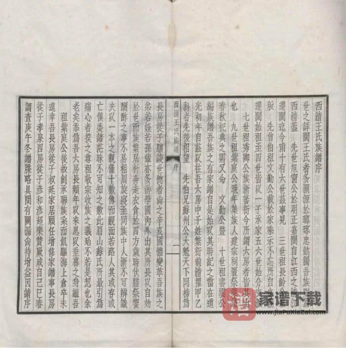 图片[2]-福建福州闽侯西清王氏族谱PDF高清电子版下载-家谱下载