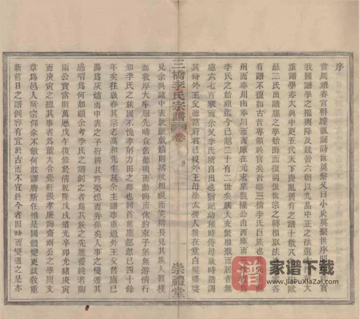 图片[2]-浙江宁波鄞州区三桥李氏宗谱（崇礼堂）PDF高清电子版下载-家谱下载