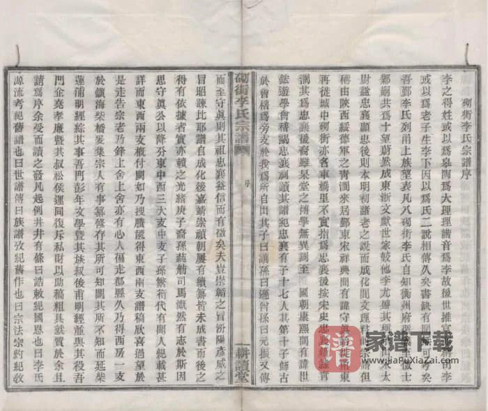 图片[2]-浙江宁波砌街李氏宗谱（耕读堂）PDF高清电子版下载-家谱下载