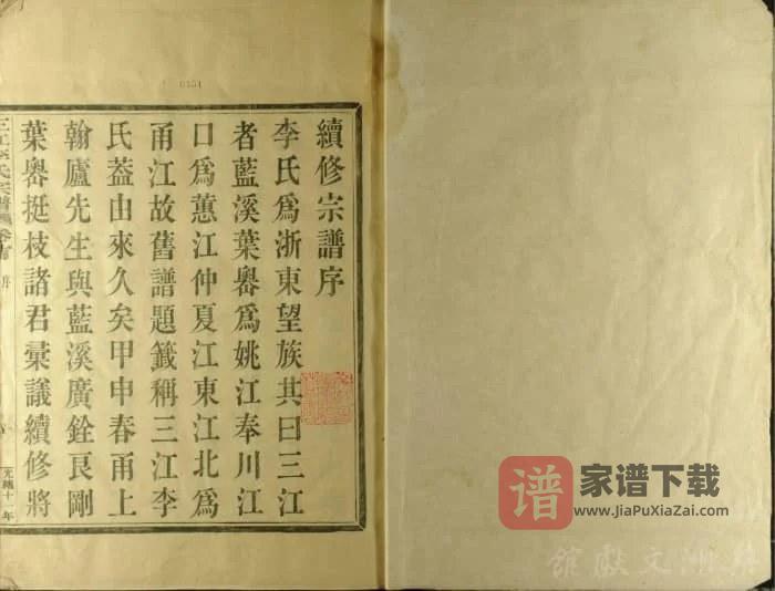 图片[2]-浙江余姚三江李氏宗谱PDF高清电子版下载-家谱下载