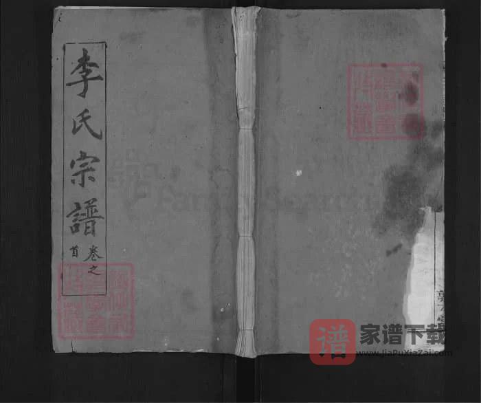 湖北麻城楚黄麻邑李氏宗谱（敦本堂）PDF高清电子版下载-家谱下载