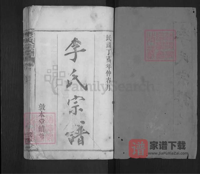 图片[2]-湖北麻城楚黄麻邑李氏宗谱（敦本堂）PDF高清电子版下载-家谱下载