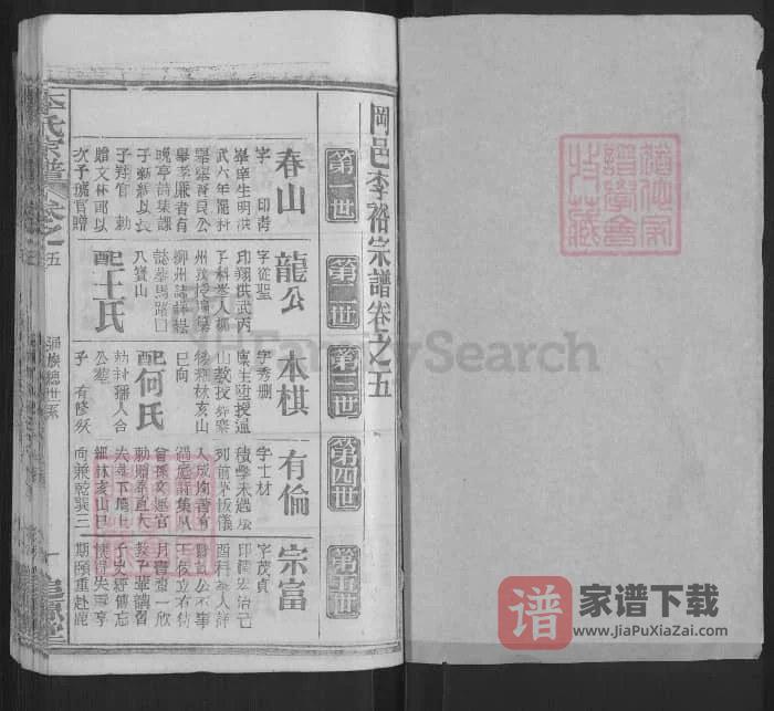湖北黄冈冈邑李裕宗谱（追源堂）PDF高清电子版下载-家谱下载