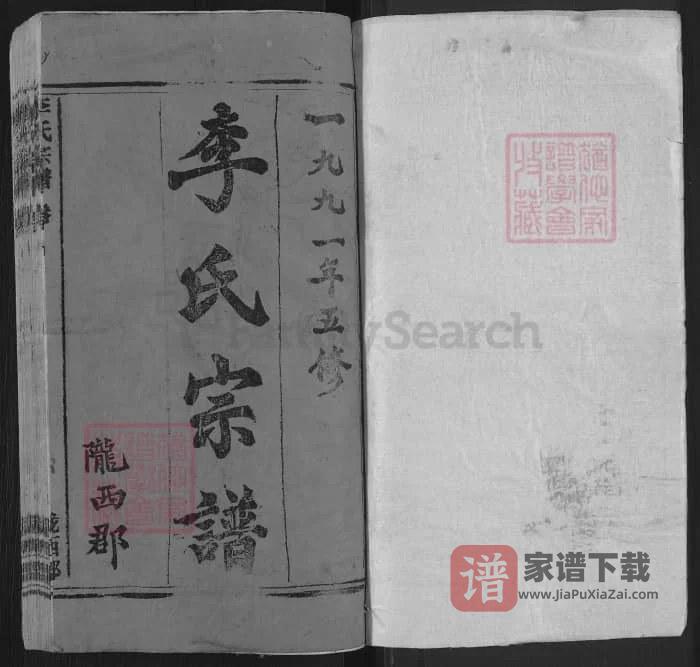图片[2]-安徽安庆宿松李氏宗谱PDF高清电子版下载-家谱下载