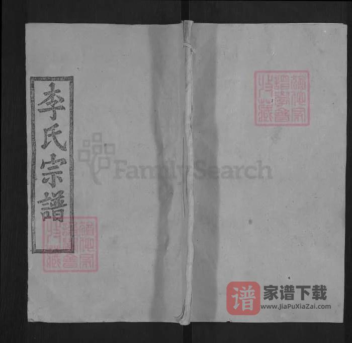 湖北麻城李氏宗谱（青莲堂）PDF高清电子版下载-家谱下载