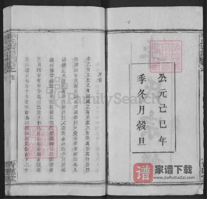 图片[2]-湖北麻城李氏宗谱（青莲堂）PDF高清电子版下载-家谱下载