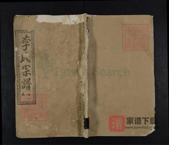 湖北黄冈楚黄李氏宗谱（青莲堂）PDF高清电子版下载-家谱下载