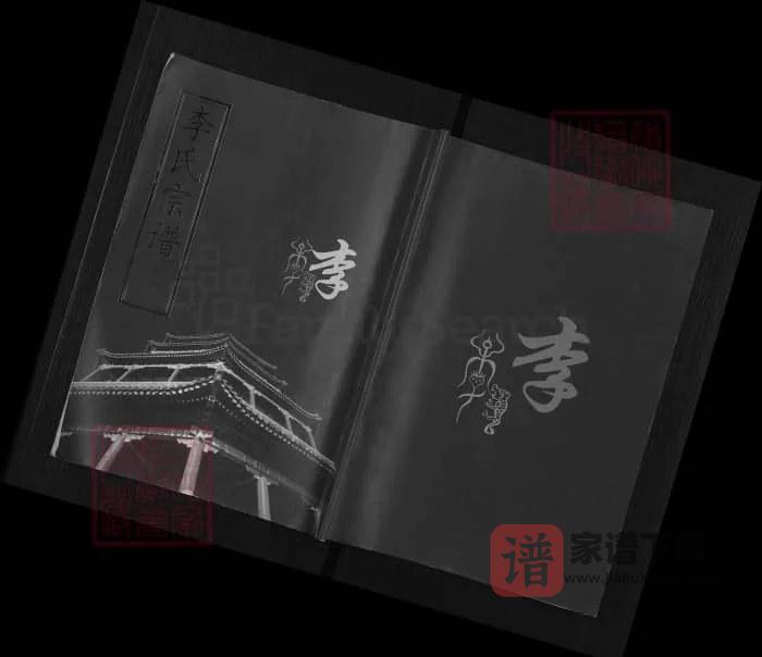 湖北黄冈李氏宗谱（青莲堂）PDF高清电子版下载-家谱下载