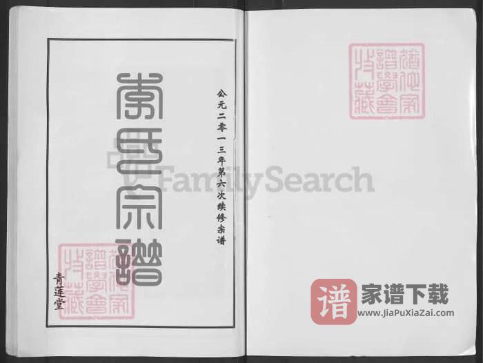 图片[2]-湖北黄冈李氏宗谱（青莲堂）PDF高清电子版下载-家谱下载