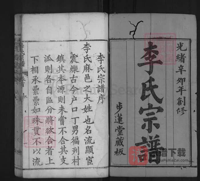 图片[2]-湖北麻城西陵李氏创修族谱PDF高清电子版下载-家谱下载